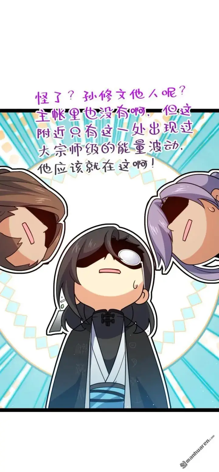 《大王饶命》第892回 王城之中最大的赌徒图36