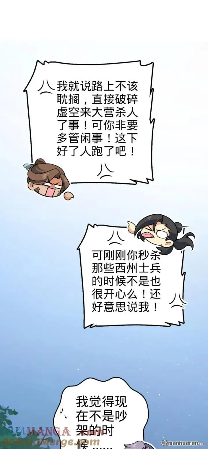 《大王饶命》第892回 王城之中最大的赌徒图37