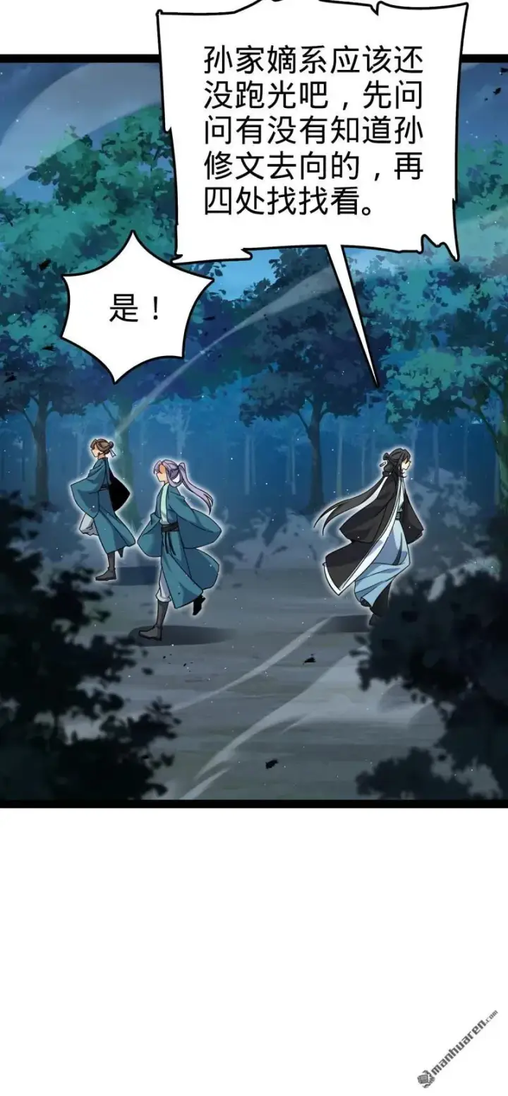 《大王饶命》第892回 王城之中最大的赌徒图39