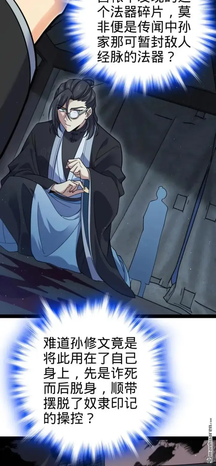 《大王饶命》第892回 王城之中最大的赌徒图41