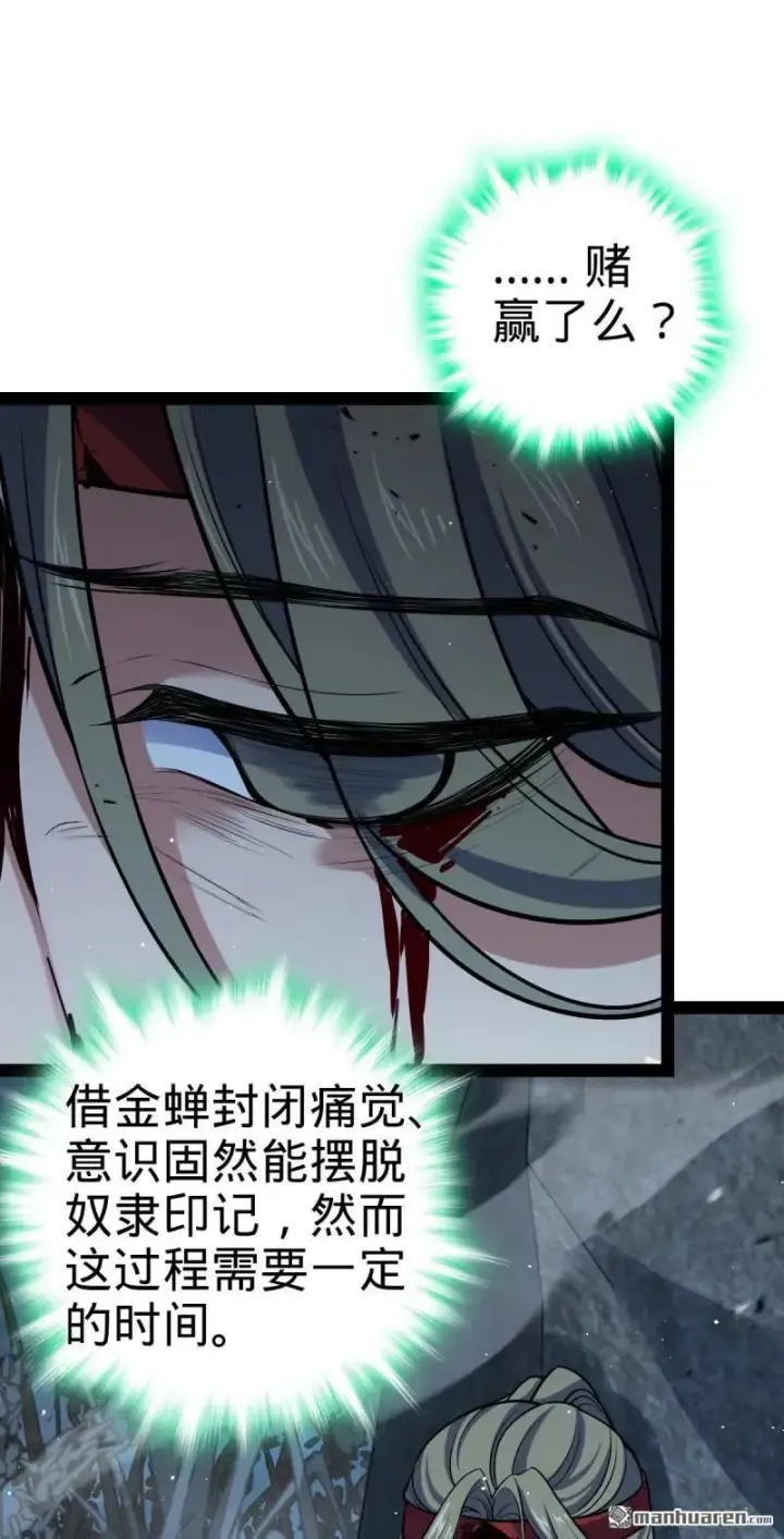 《大王饶命》第892回 王城之中最大的赌徒图47