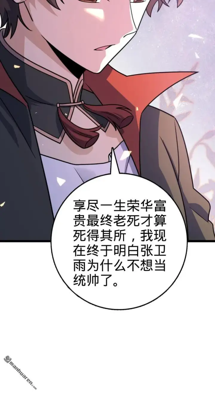 《大王饶命》第893回 死得其所图35