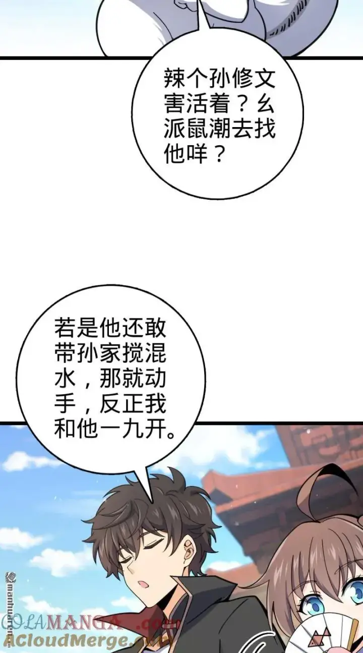 《大王饶命》第893回 死得其所图4