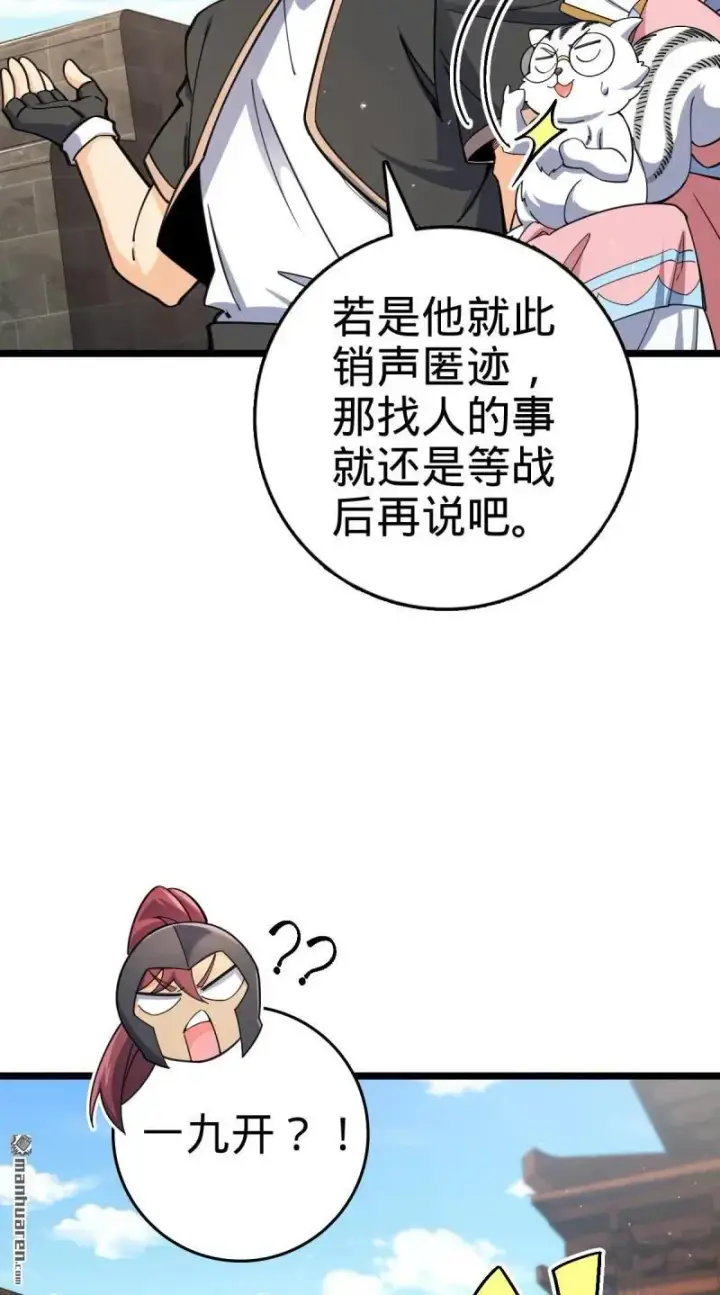 《大王饶命》第893回 死得其所图5
