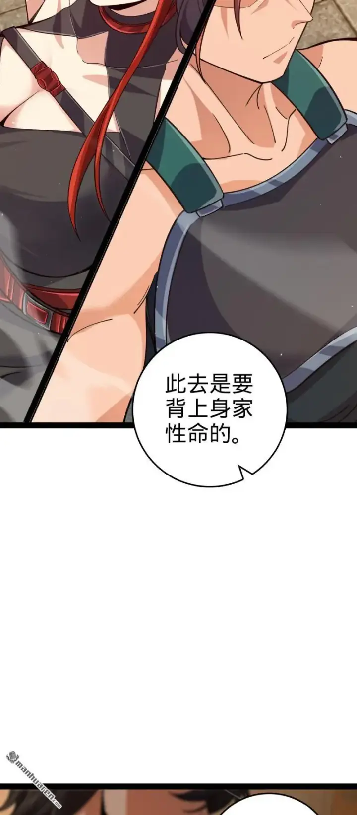 漫画《大王饶命》第894回 托付后背第15张图