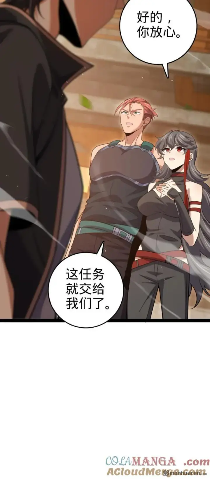 漫画《大王饶命》第894回 托付后背第16张图