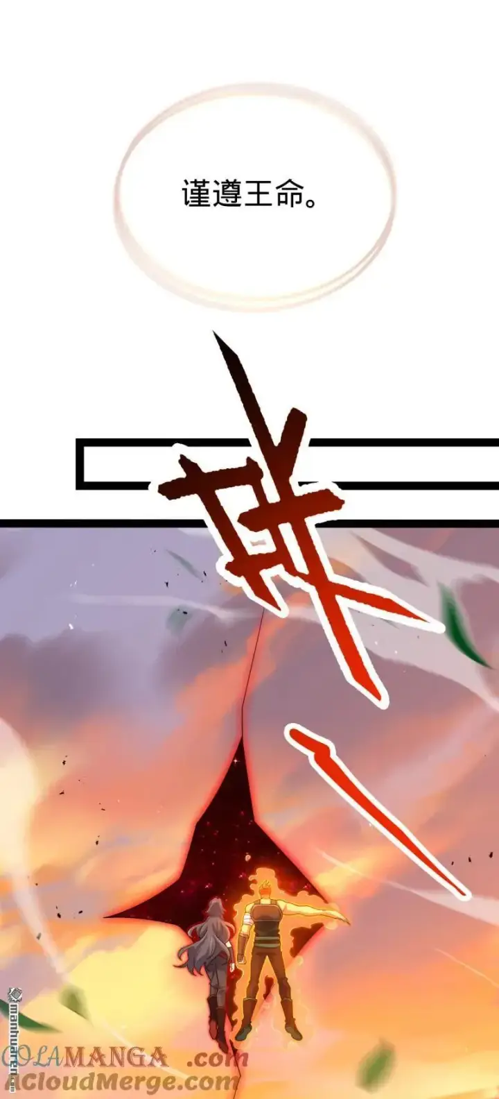 漫画《大王饶命》第894回 托付后背第22张图
