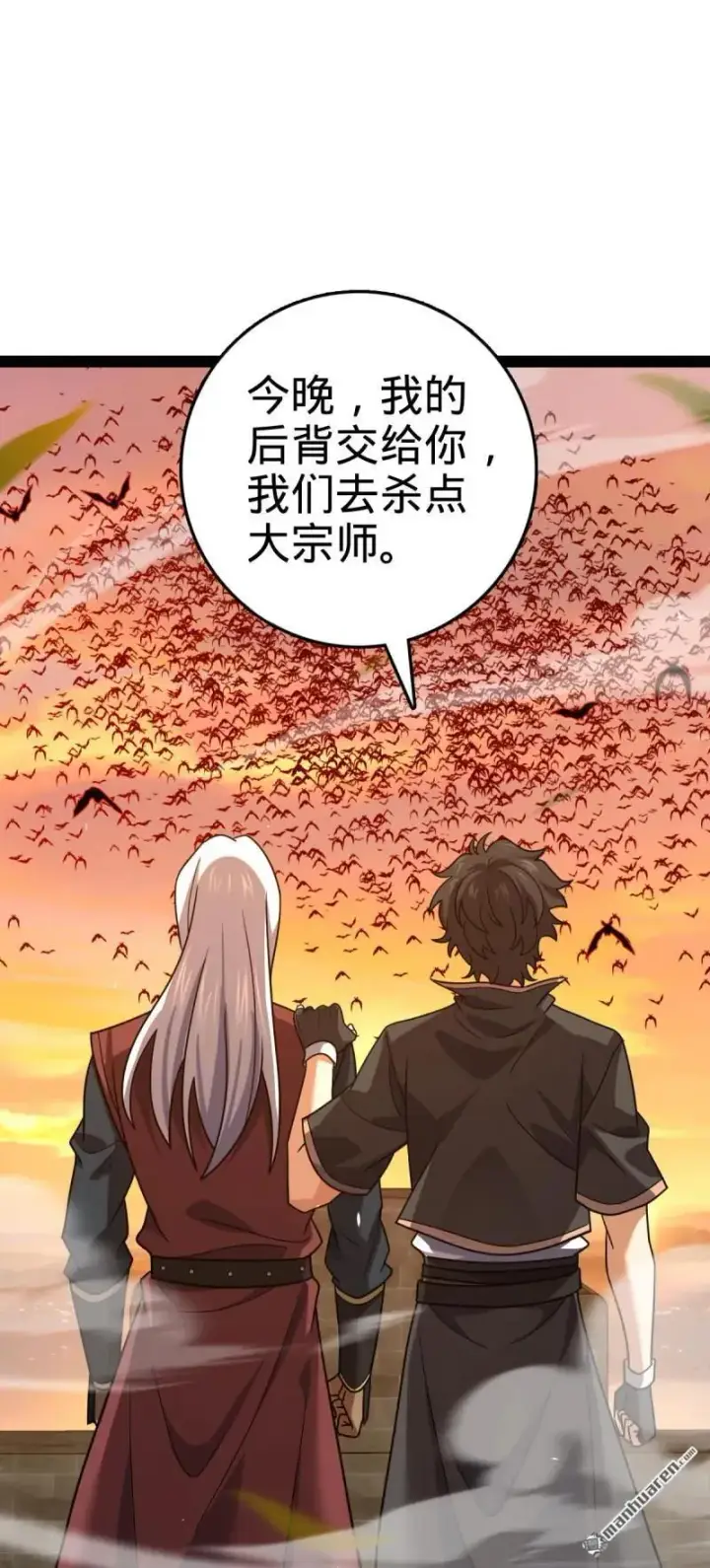 漫画《大王饶命》第894回 托付后背第29张图