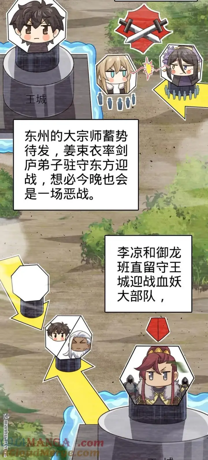漫画《大王饶命》第894回 托付后背第31张图