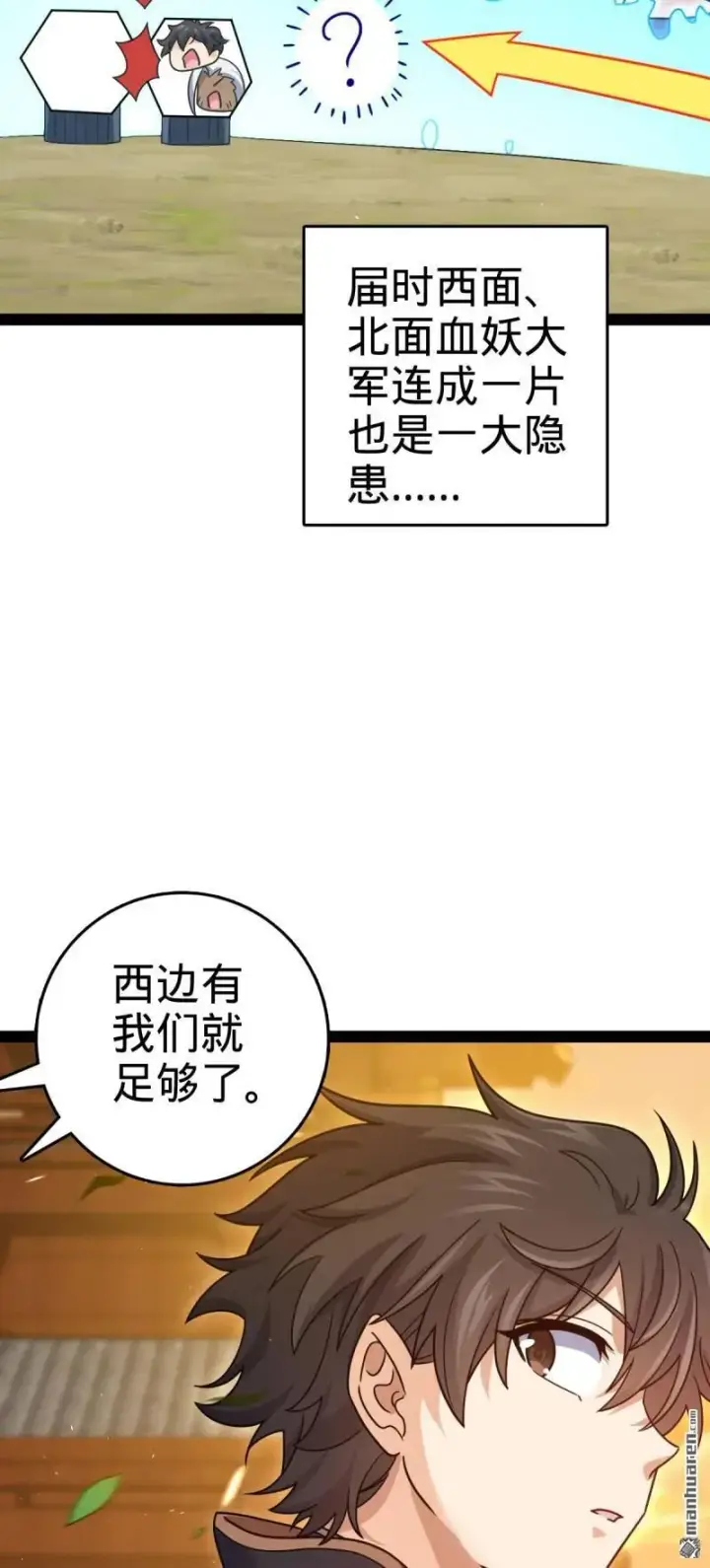 漫画《大王饶命》第894回 托付后背第35张图