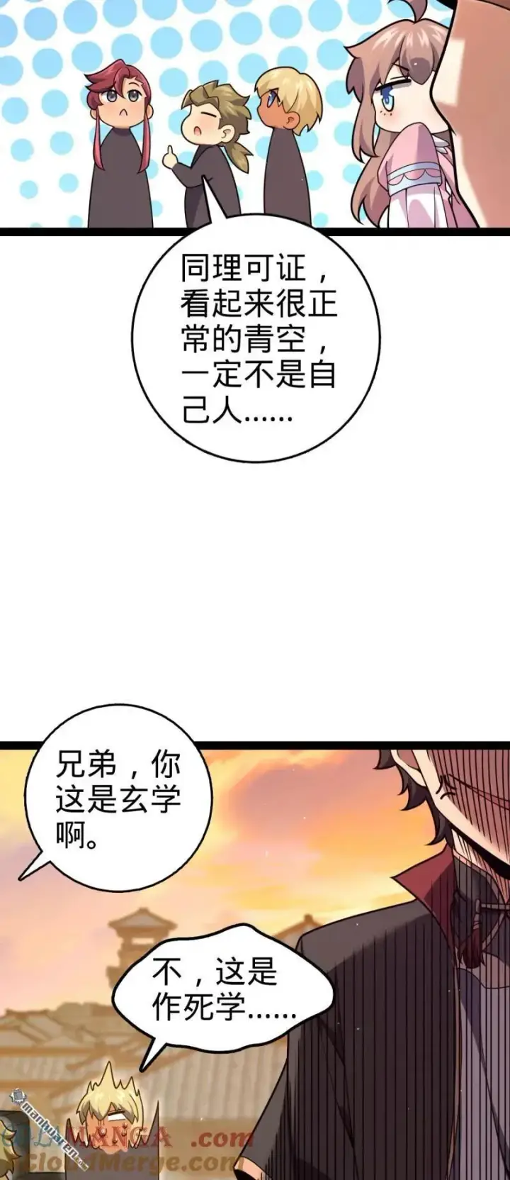 漫画《大王饶命》第894回 托付后背第7张图