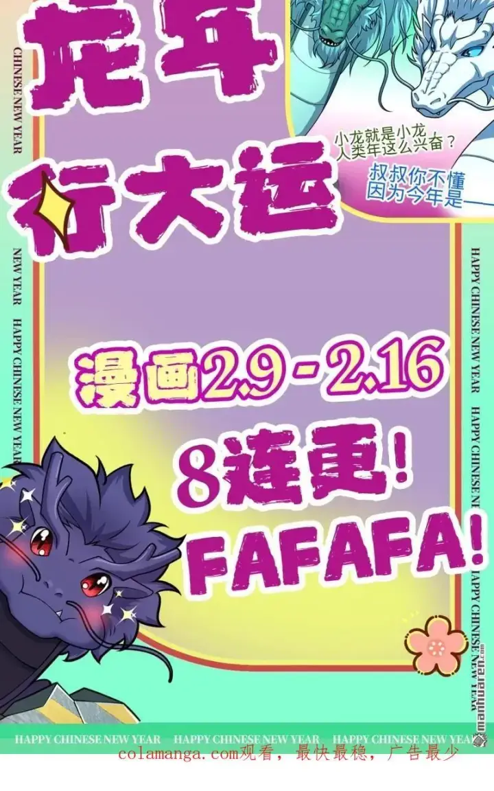 《大王饶命》第895回 奇袭：红火烤薪柴（春节图56