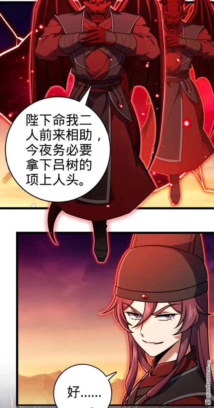 《大王饶命》第895回 奇袭：红火烤薪柴（春节图6