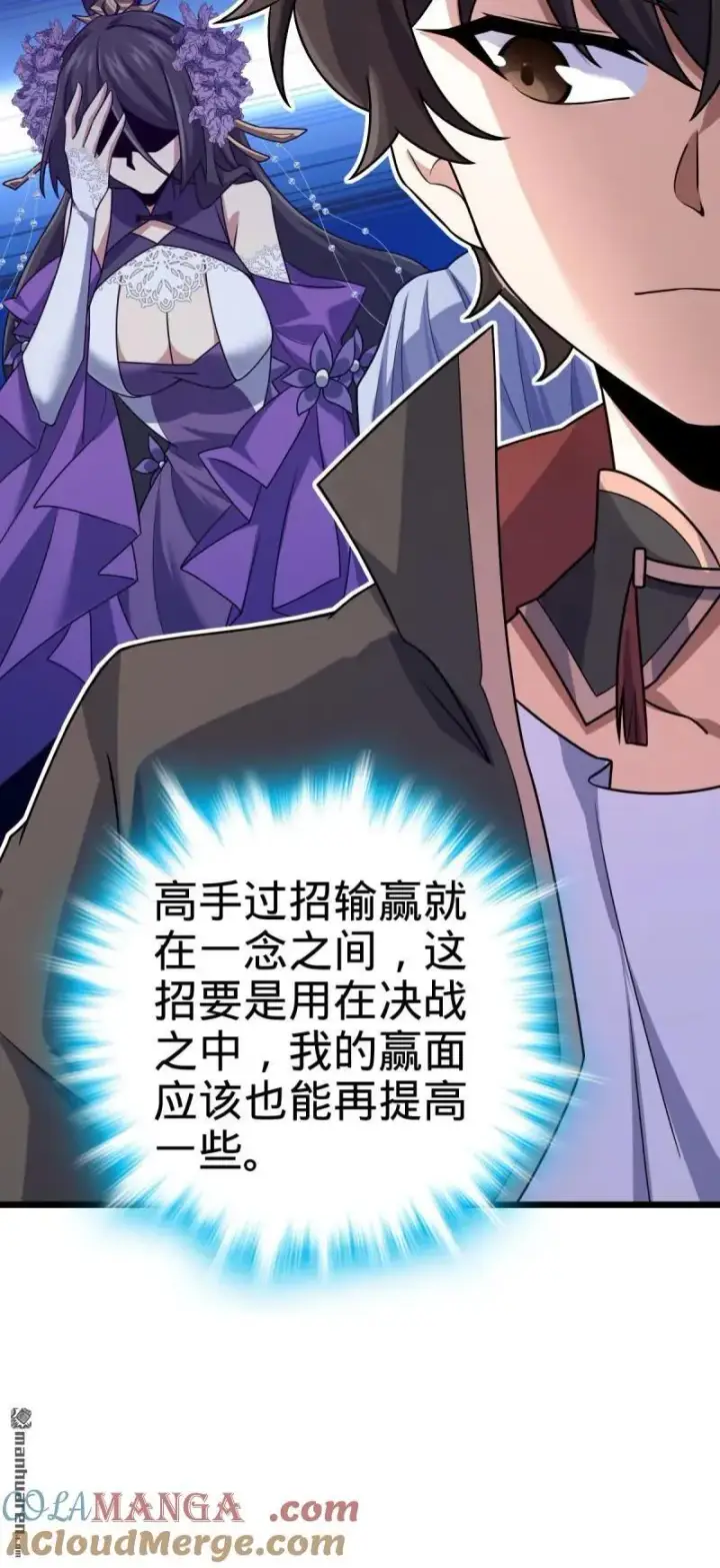 《大王饶命》第896回 借前世剑气一用图22