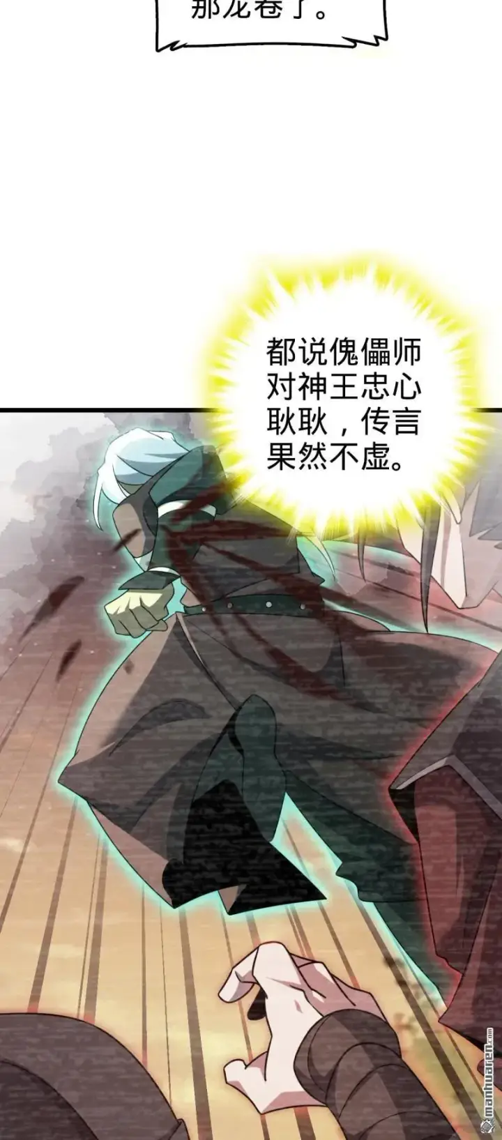 《大王饶命》第896回 借前世剑气一用图29