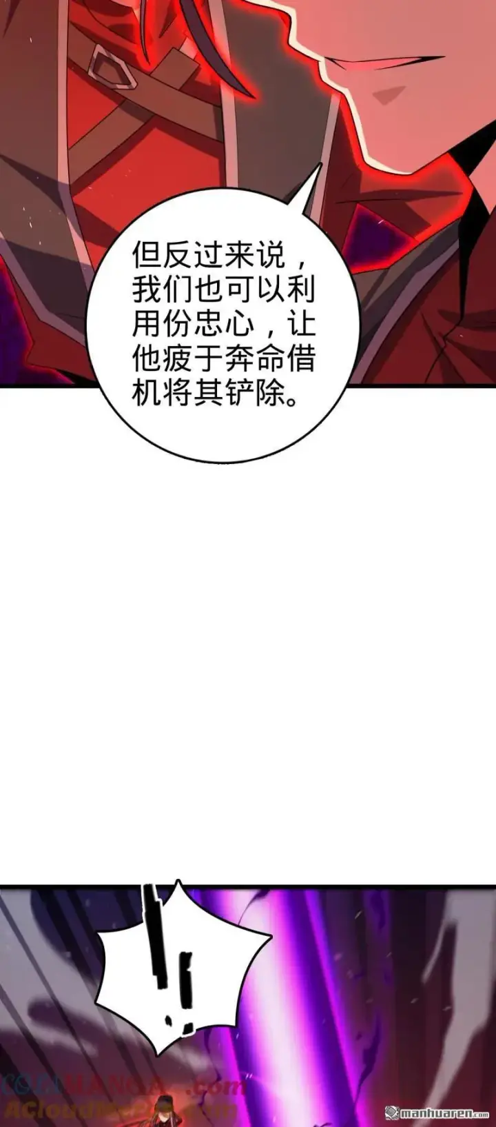 《大王饶命》第896回 借前世剑气一用图31