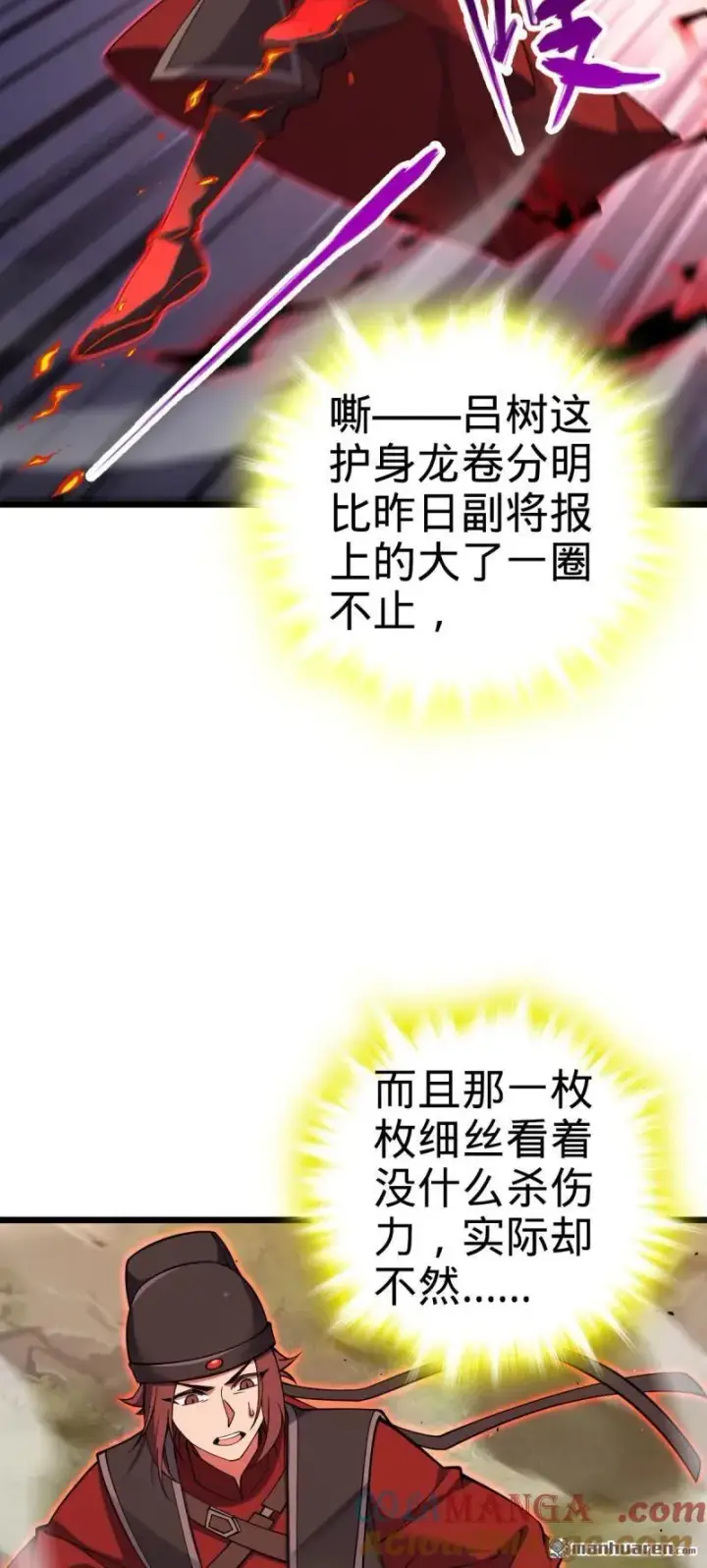 《大王饶命》第896回 借前世剑气一用图7