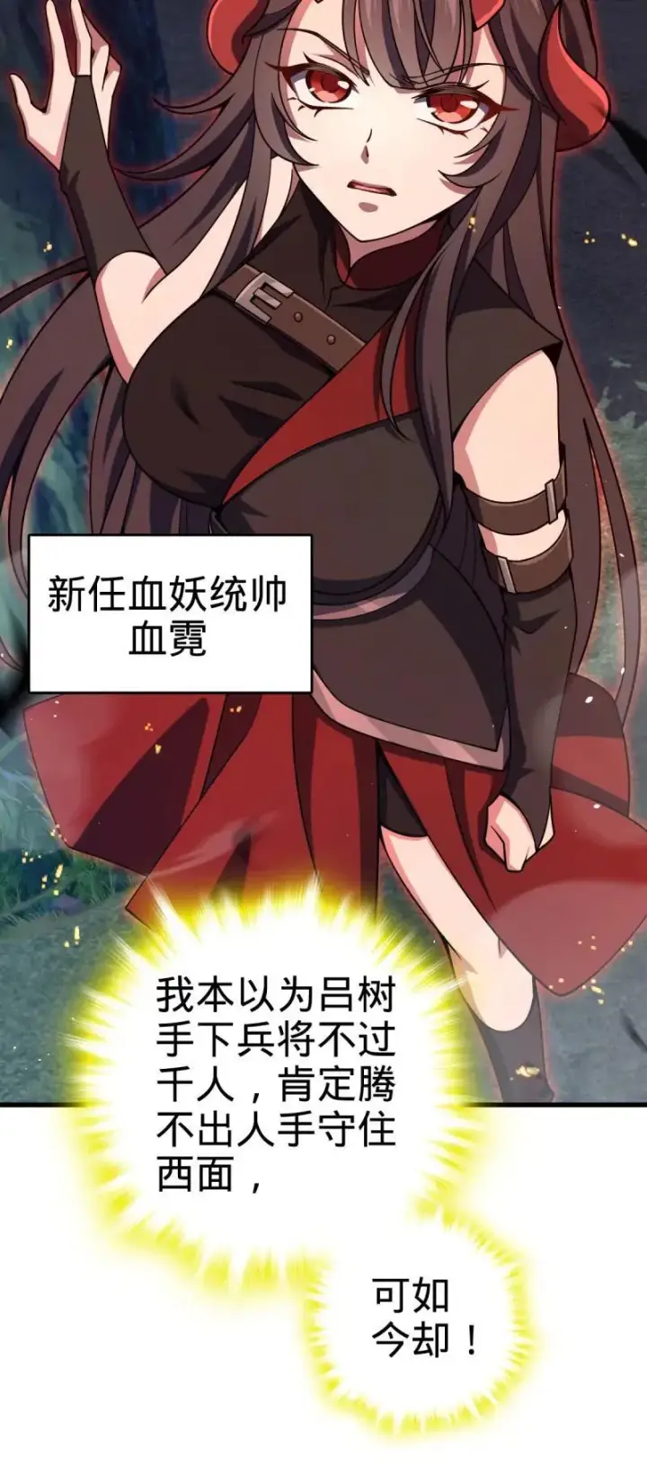 《大王饶命》第897回 西面战场：两人抵千军！图23