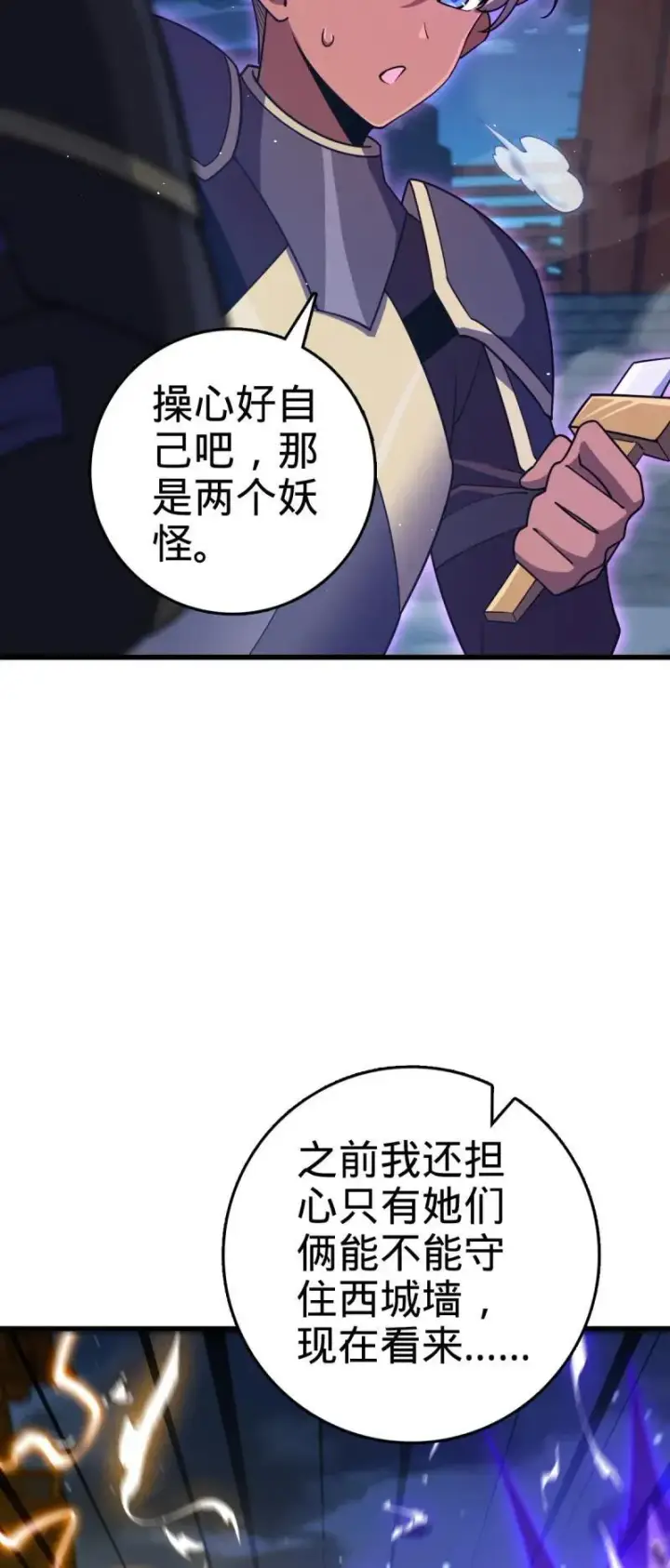 《大王饶命》第897回 西面战场：两人抵千军！图51