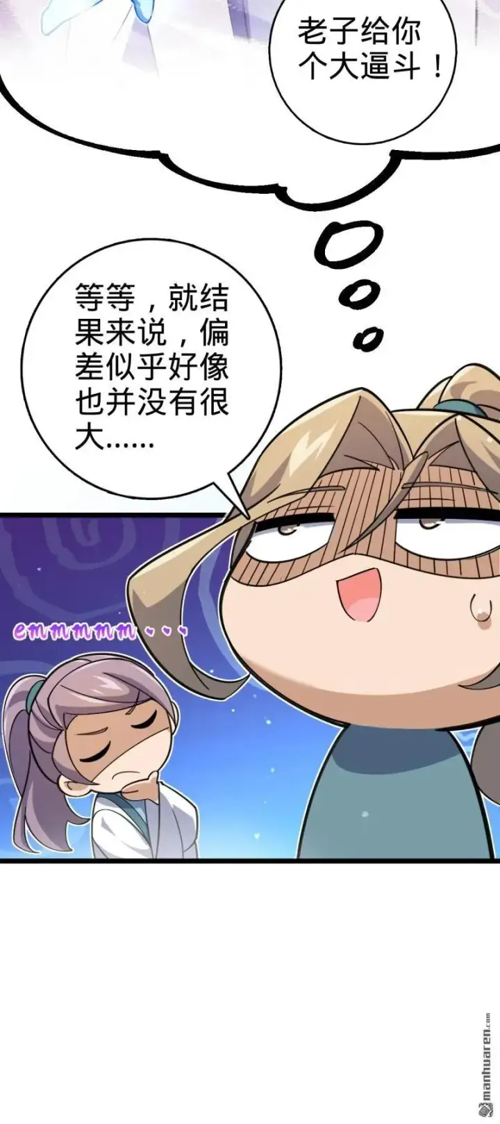 《大王饶命》第898回 东面战场：剑庐的声望图11