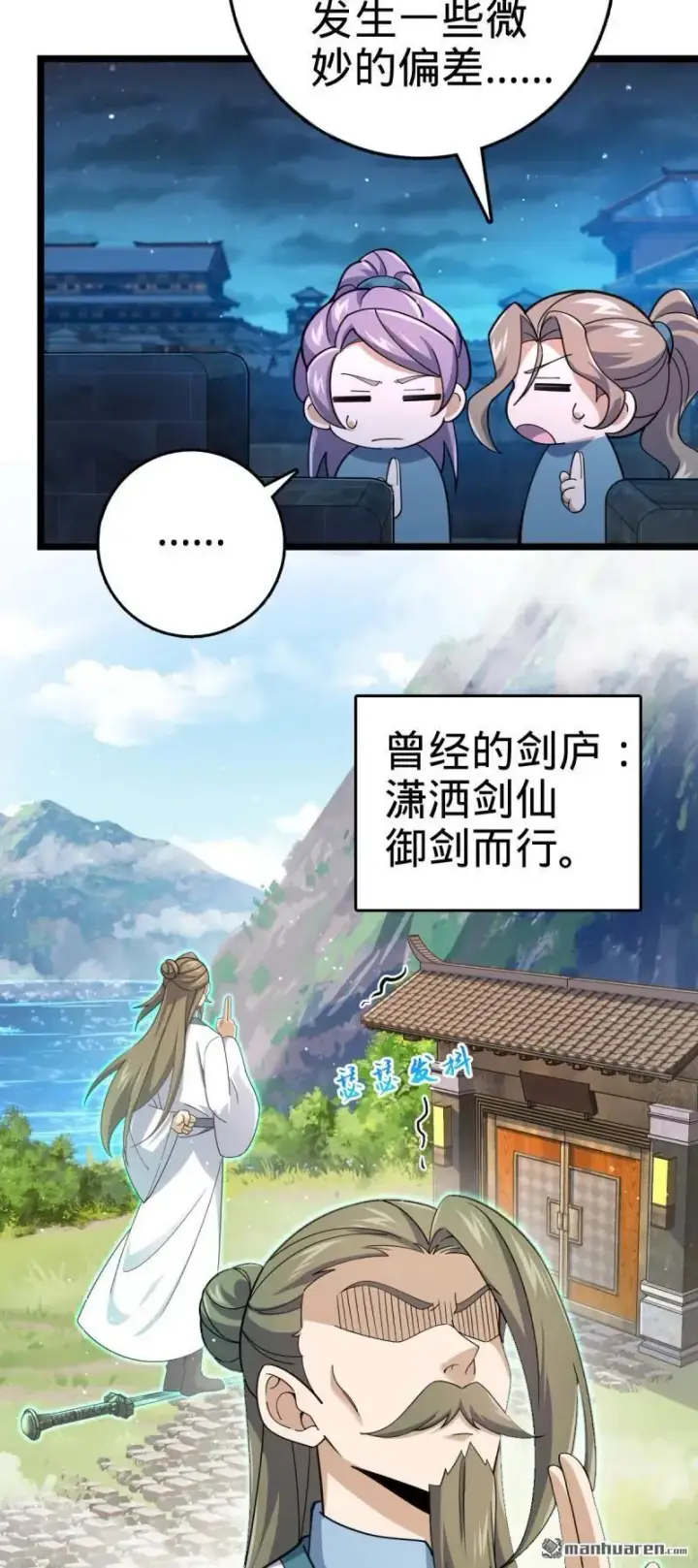 《大王饶命》第898回 东面战场：剑庐的声望图9