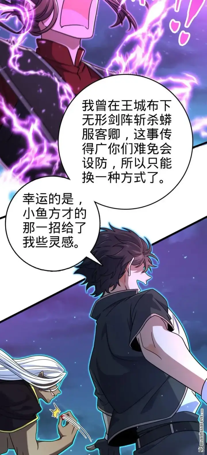 《大王饶命》第900回 奇袭战场：失智的不死妖图50