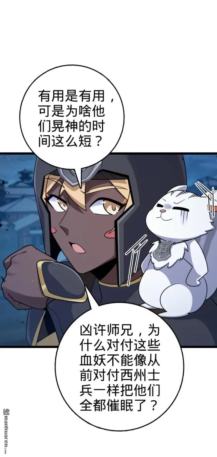 《大王饶命》第901回 正面战：失利！意识干扰图12