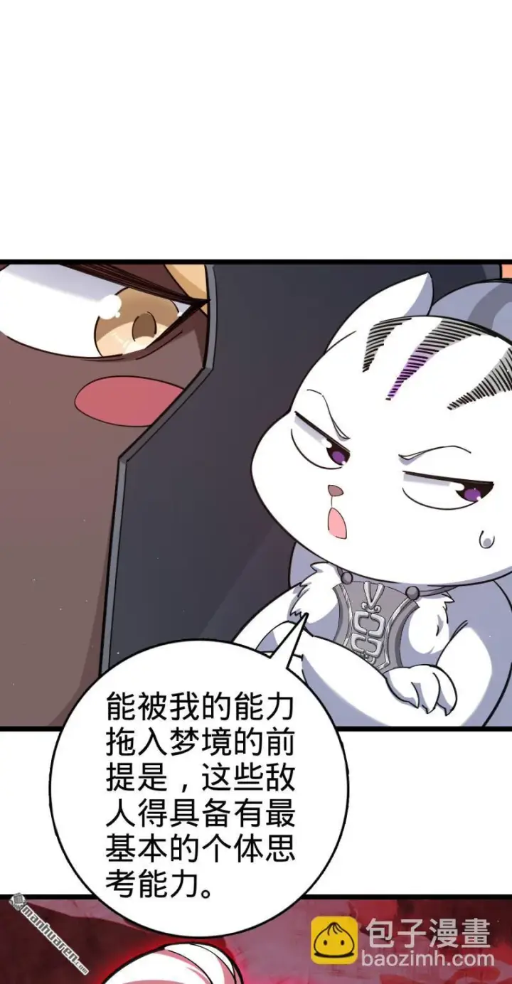 《大王饶命》第901回 正面战：失利！意识干扰图13