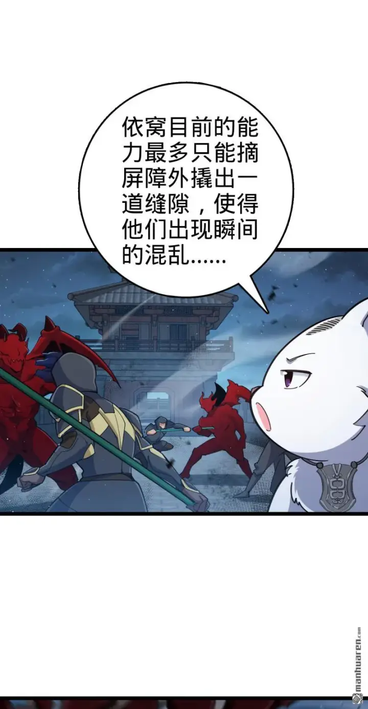 《大王饶命》第901回 正面战：失利！意识干扰图17