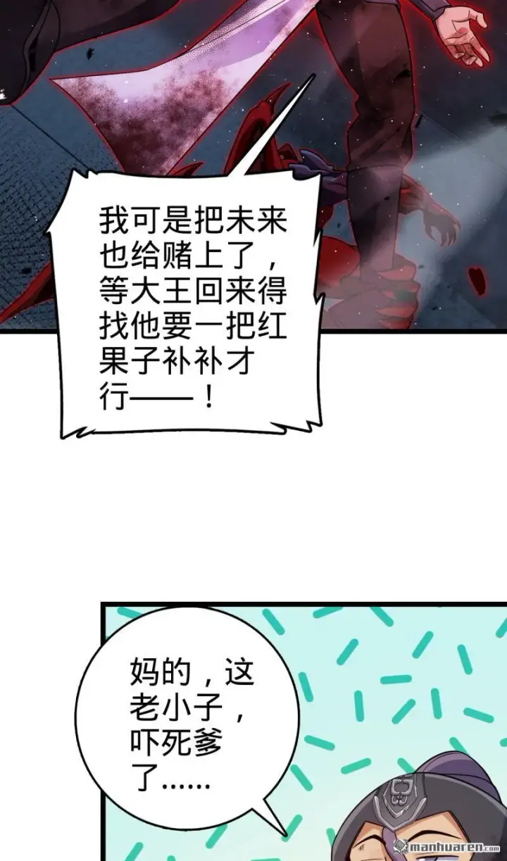 《大王饶命》第901回 正面战：失利！意识干扰图49