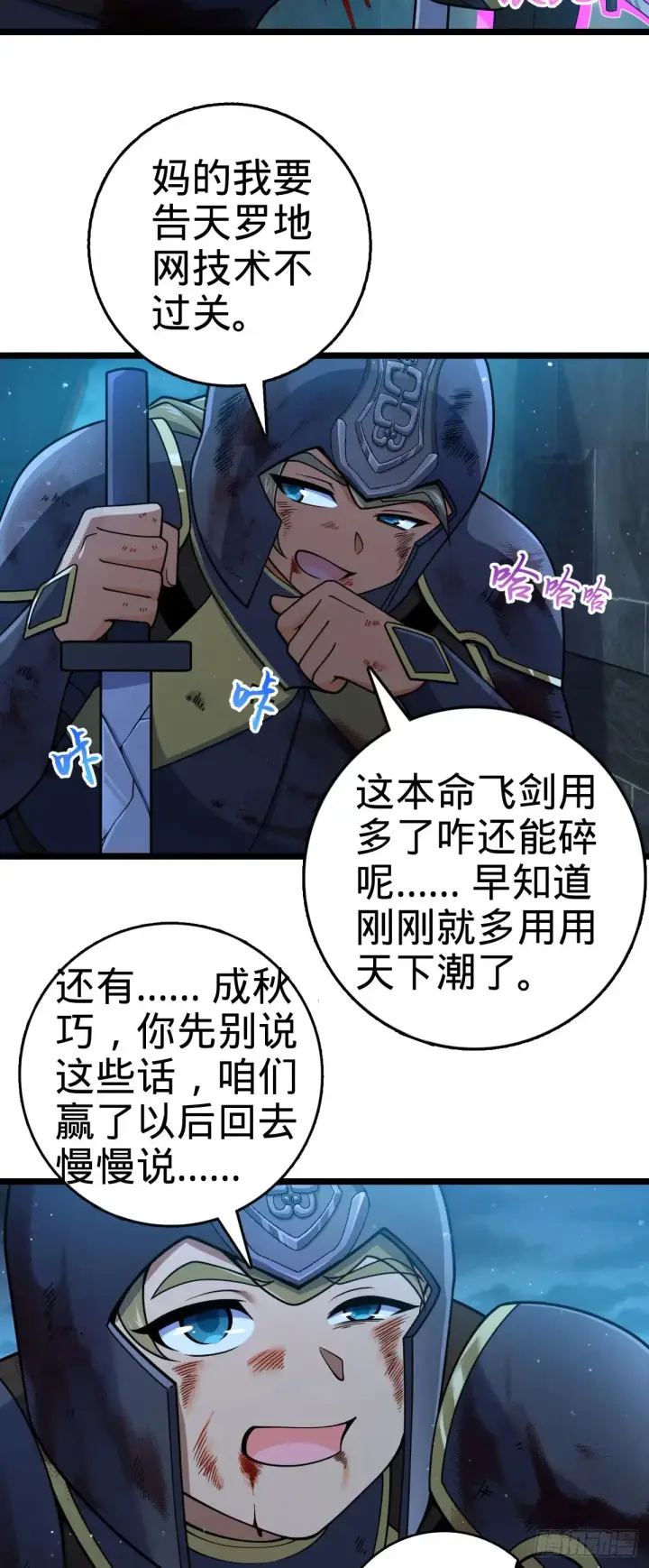 《大王饶命》906 万径人踪灭图38