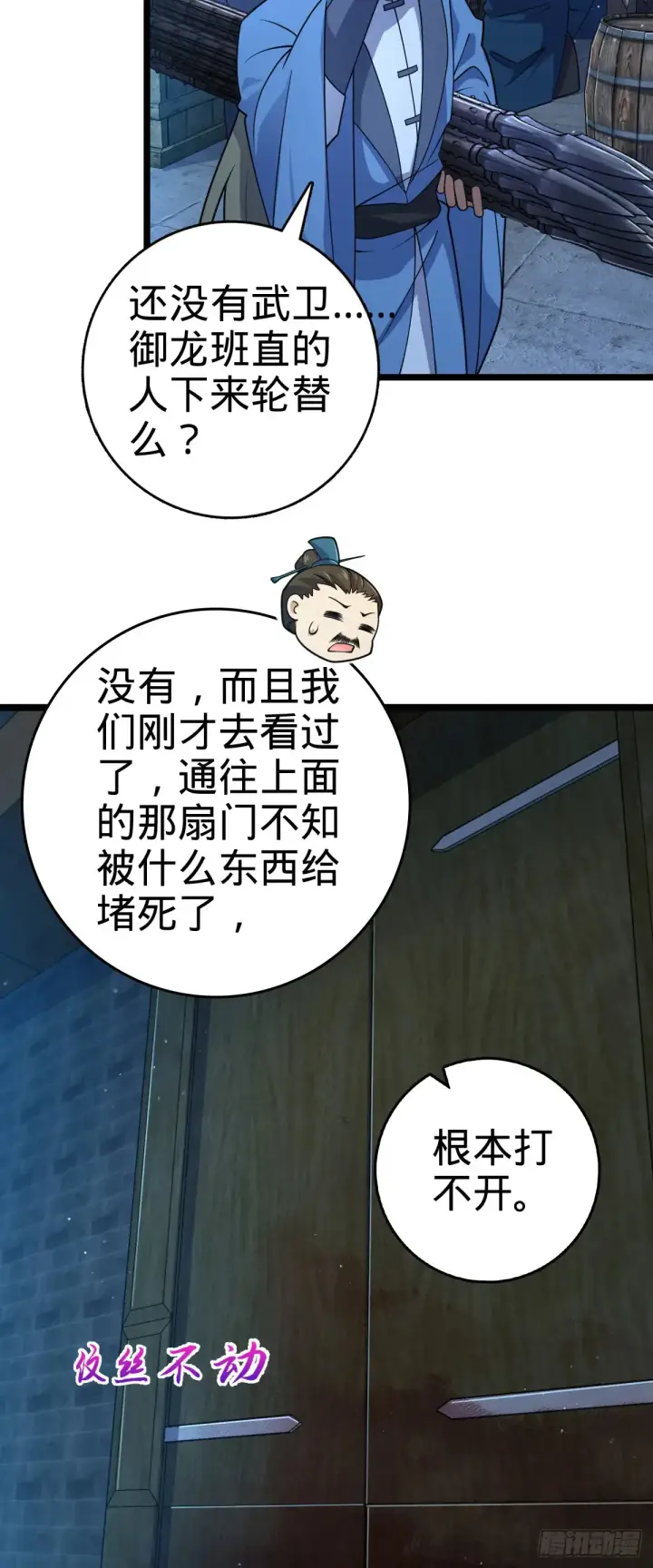 《大王饶命》906 万径人踪灭图4