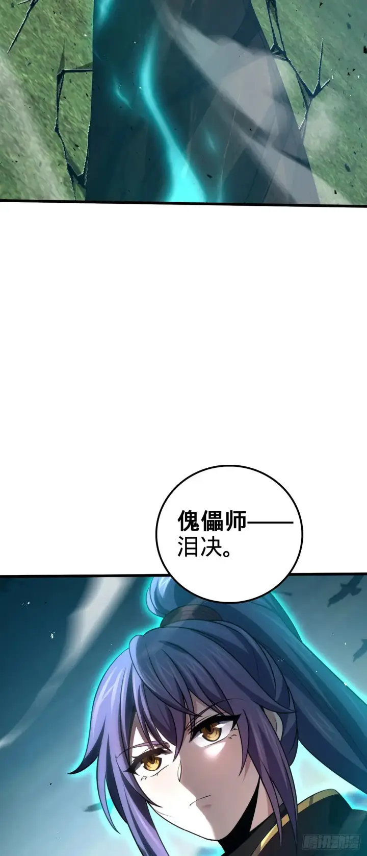 《大王饶命》908 刺杀系傀儡师图41