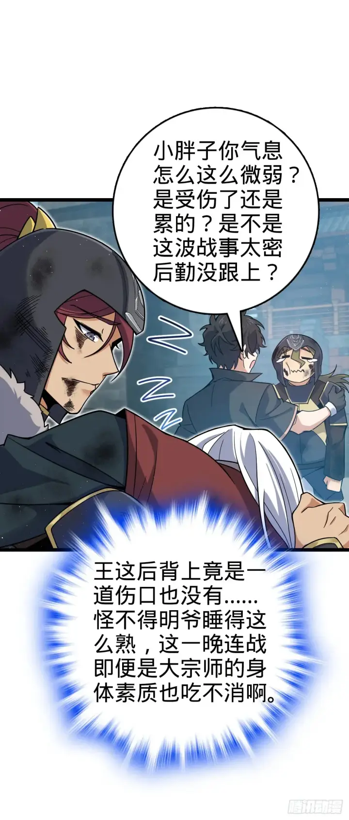 《大王饶命》909 喜怒哀惧爱图4