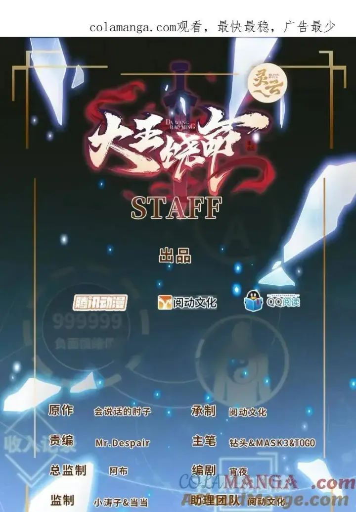 《大王饶命》第917话 913 御扶摇的抉择图1