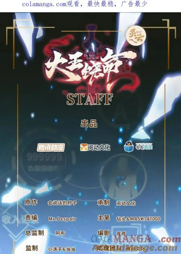 《大王饶命》第917话 913 御扶摇的抉择图145
