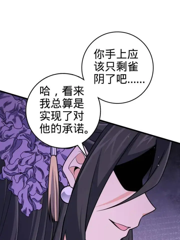 《大王饶命》第917话 913 御扶摇的抉择图63