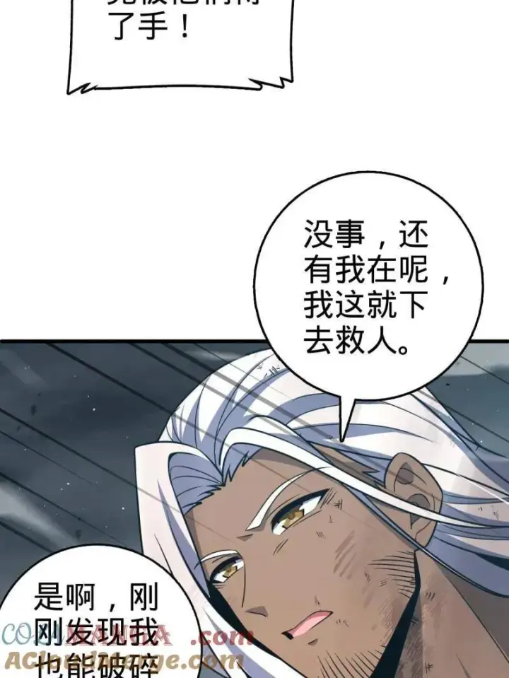 《大王饶命》第917话 913 御扶摇的抉择图85