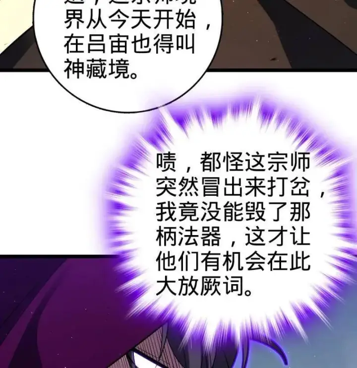 《大王饶命》第918话 914 御扶摇之死图50