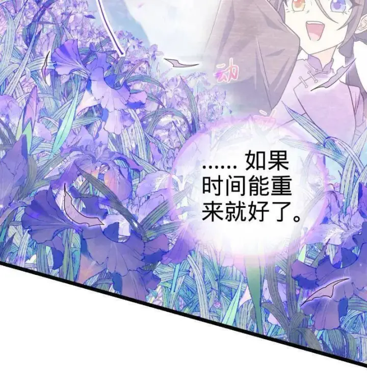 《大王饶命》第918话 914 御扶摇之死图78