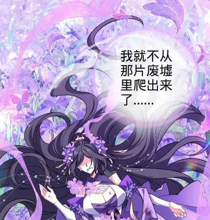 《大王饶命》第918话 914 御扶摇之死图80
