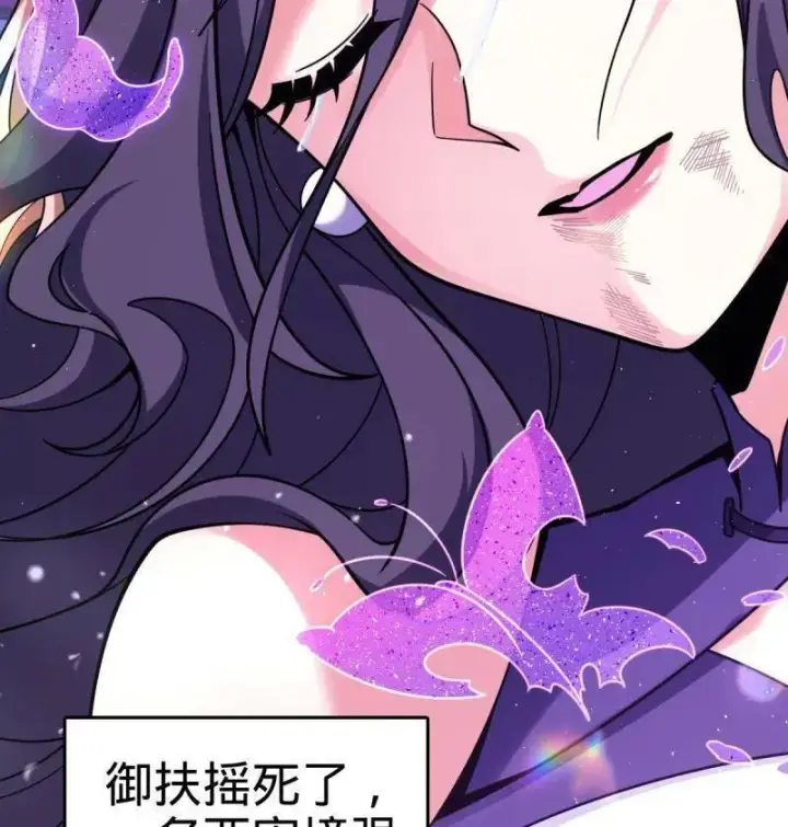 《大王饶命》第918话 914 御扶摇之死图82
