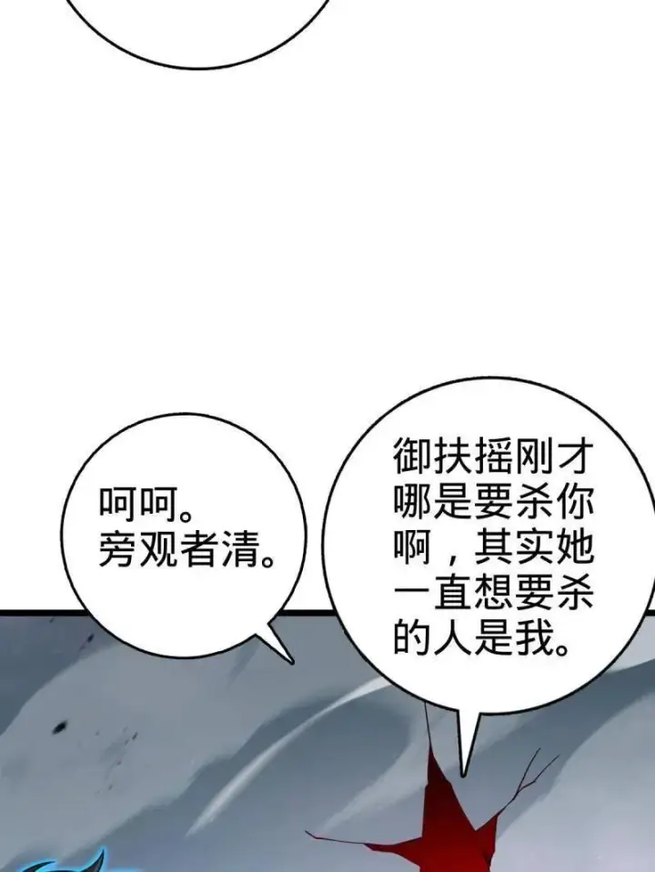 《大王饶命》第918话 914 御扶摇之死图87