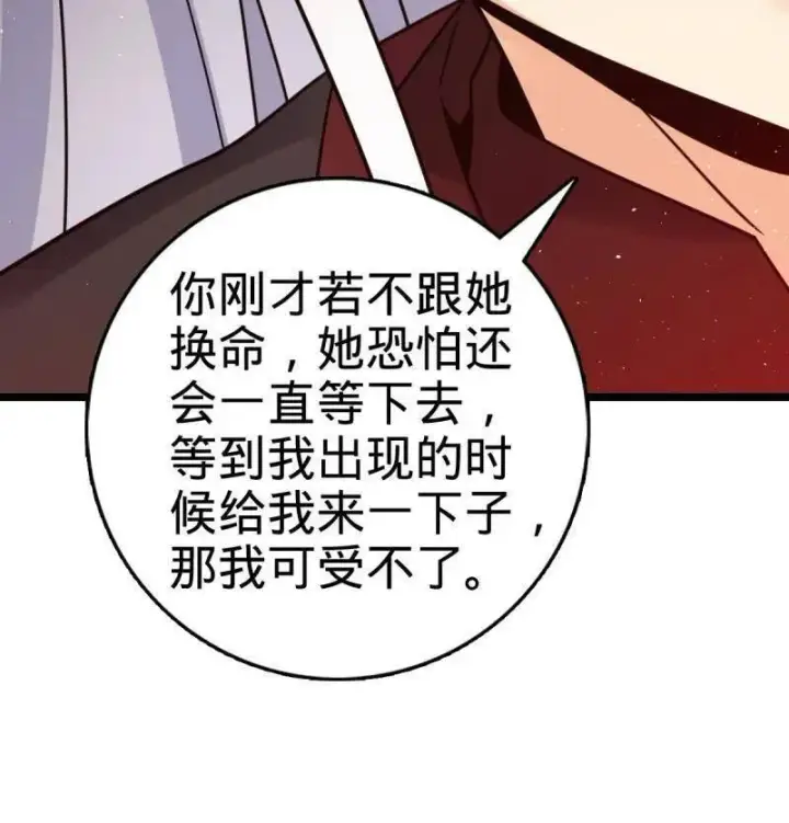 《大王饶命》第918话 914 御扶摇之死图92