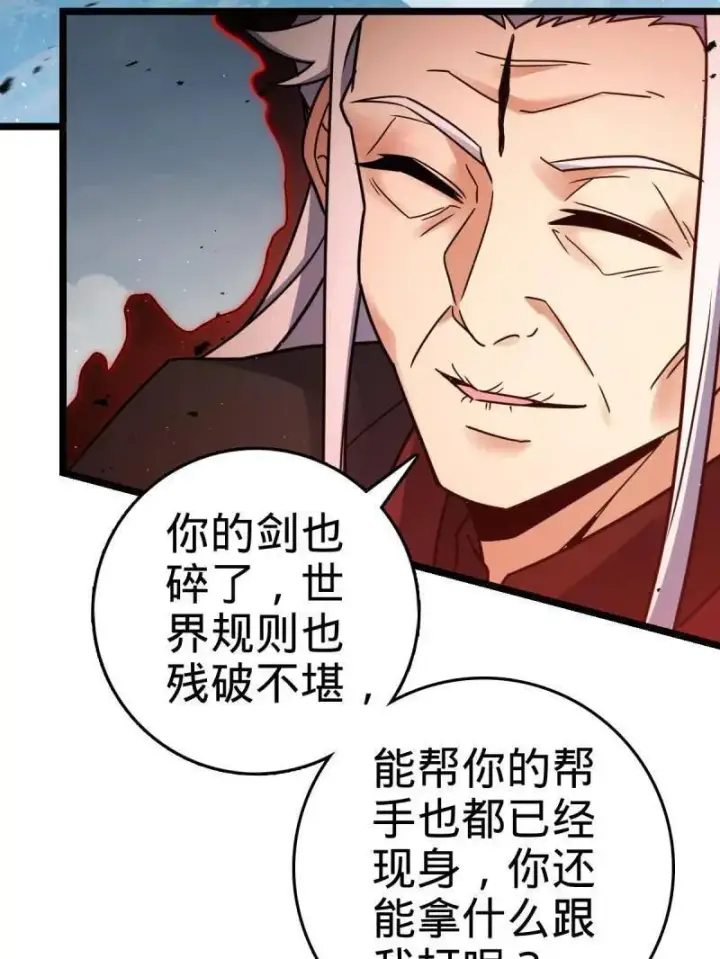 《大王饶命》第918话 914 御扶摇之死图95