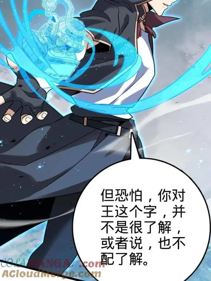 《大王饶命》第918话 914 御扶摇之死图97