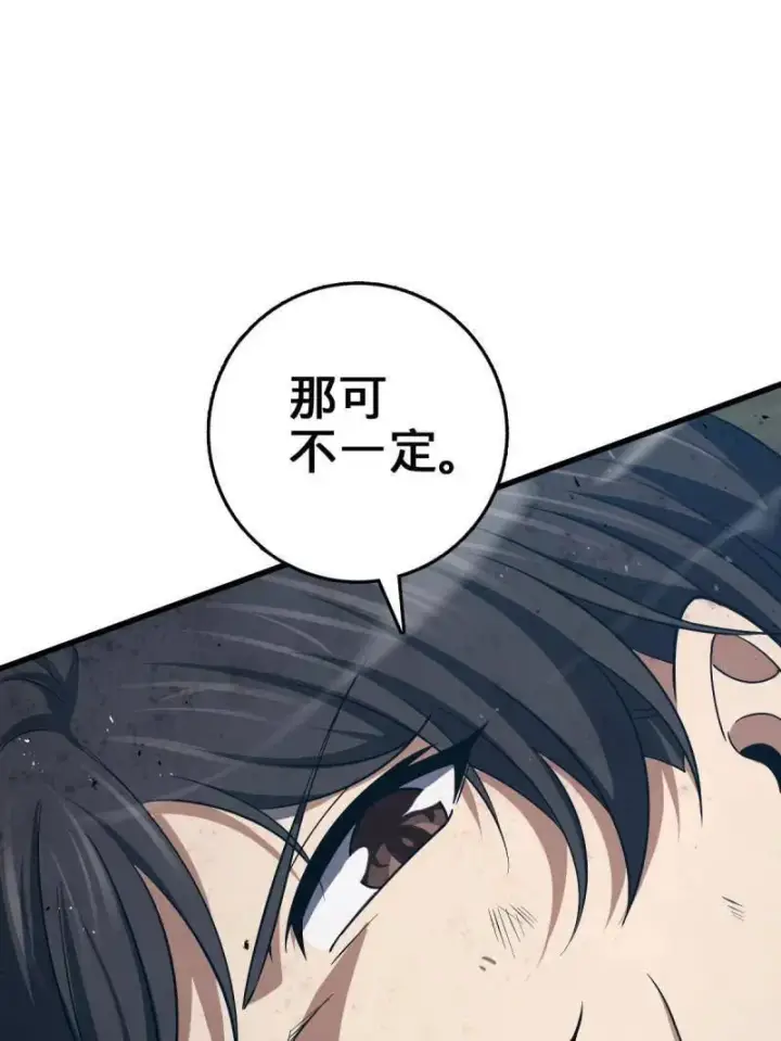《大王饶命》第919话 915 杀手锏图23