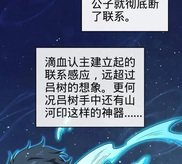 《大王饶命》第920话 916 青空之死图18