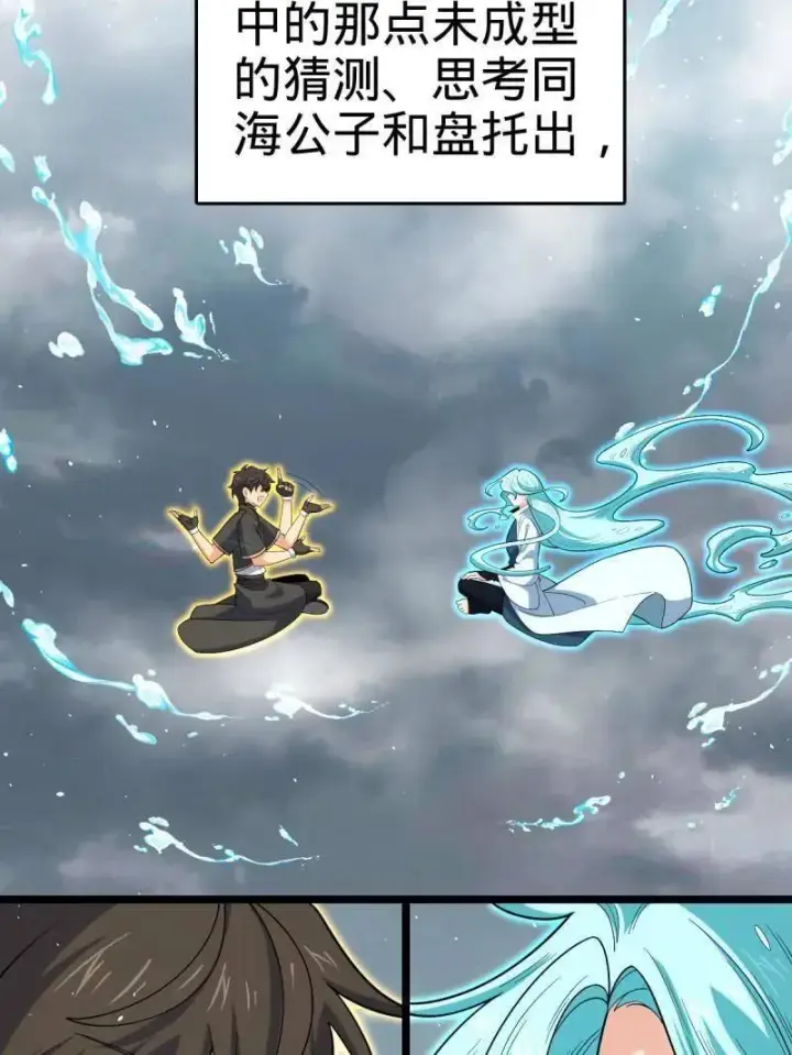 《大王饶命》第920话 916 青空之死图35