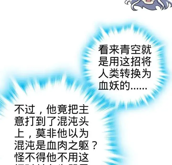 《大王饶命》第920话 916 青空之死图80